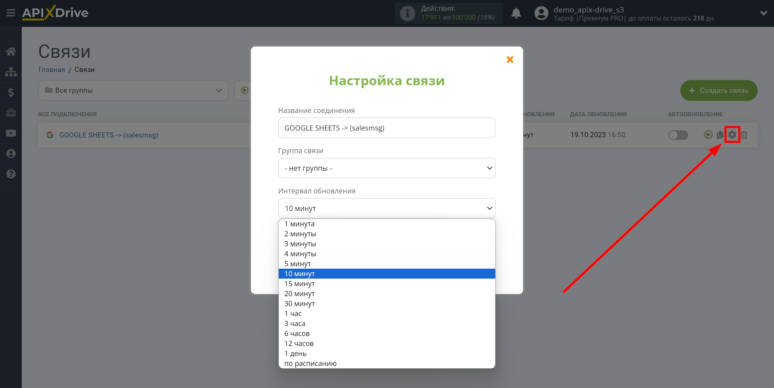 Налаштування Приймача даних Salesmsg | Вибір інтервалу оновлення