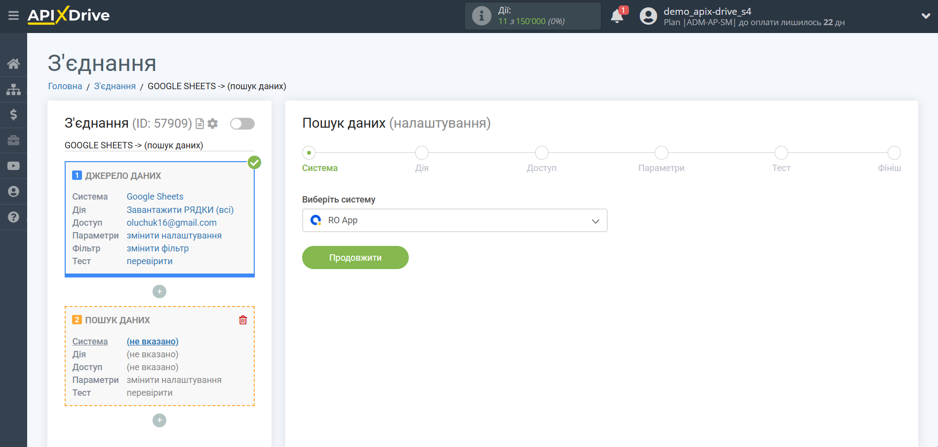 Налаштування Пошуку Контакту RO App у Google Sheets | Вибір системи пошуку даних