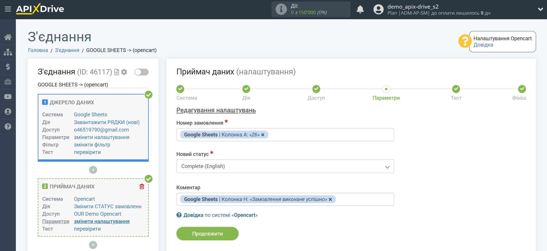 Налаштування Приймача даних Opencart | Налаштування полів