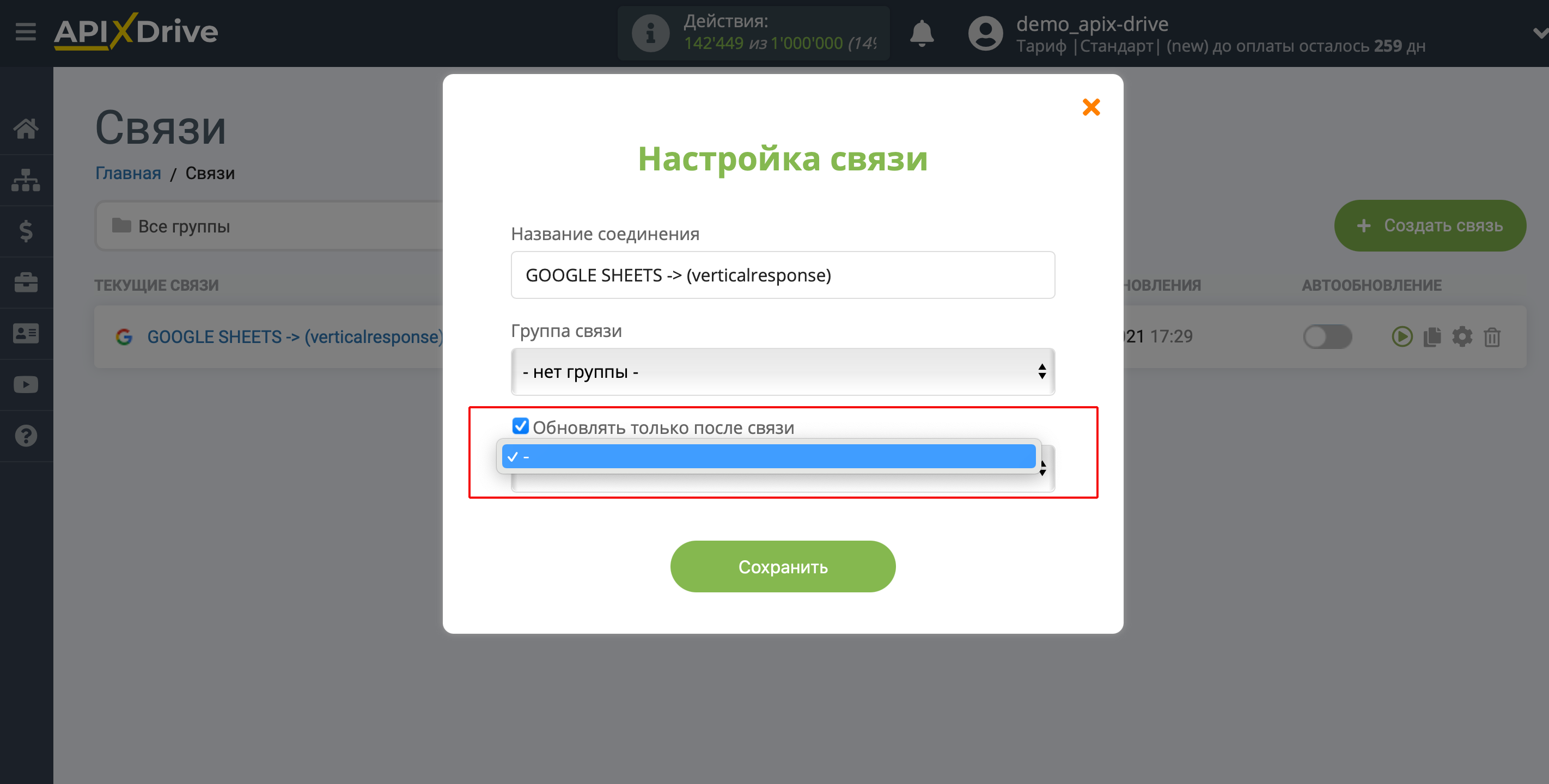 Налаштування Приймача даних VerticalResponse | Вибір пріоритету оновлення