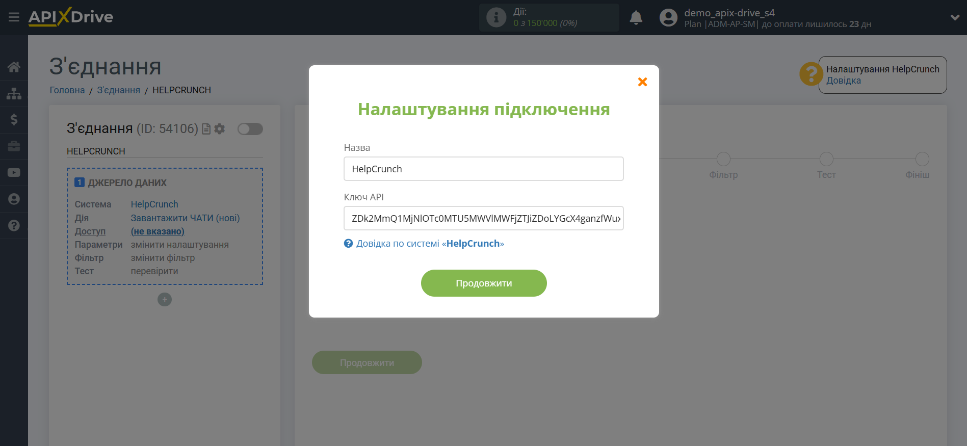 Налаштування HelpCrunch | Підключення акаунту Налаштування HelpCrunch | Підключення акаунту