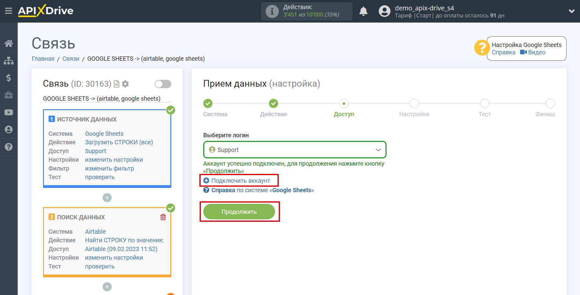 Налаштування Пошуку Рядка AirTable в Google Sheets | Вибір акаунту