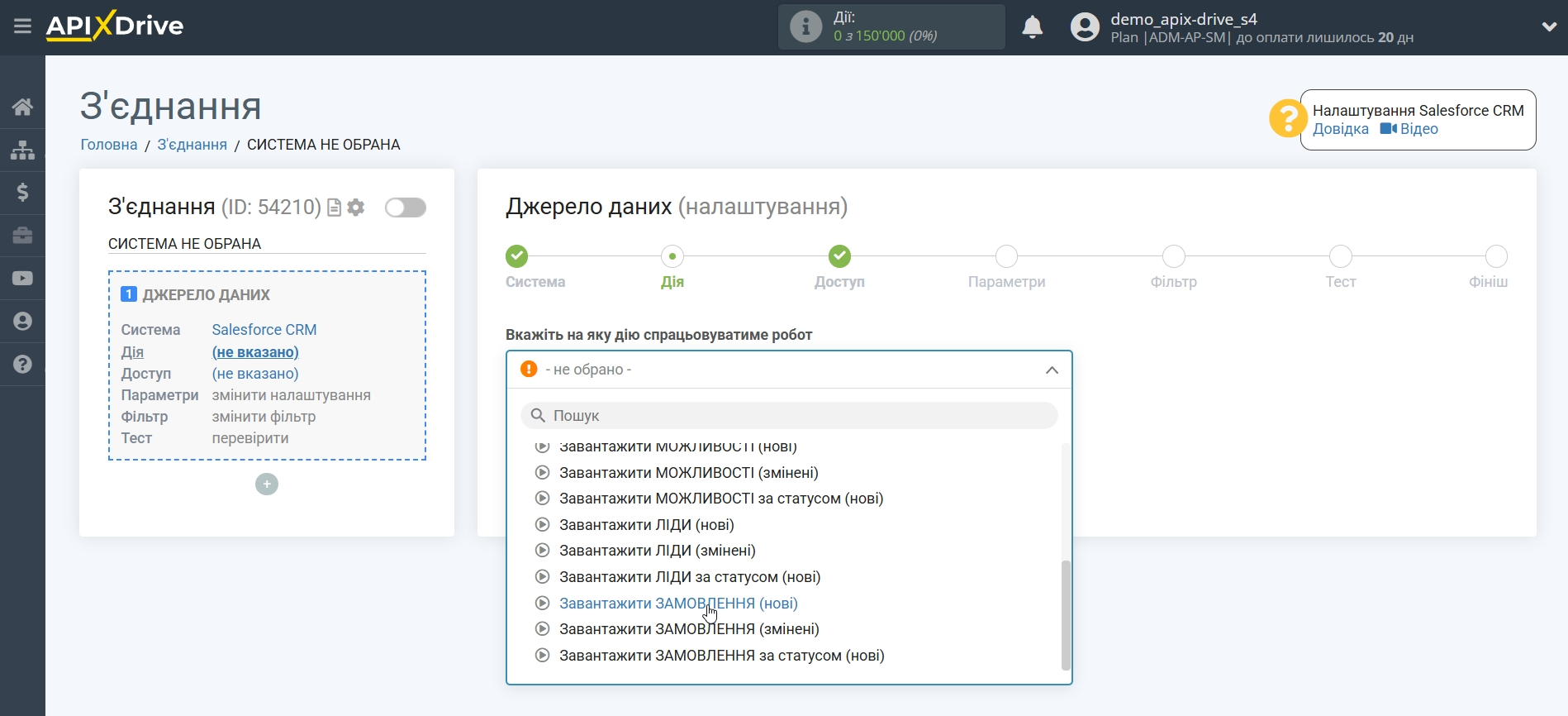 Налаштування Salesforce CRM | Вибір системи джерела даних Налаштування Salesforce CRM | Вибір системи джерела даних