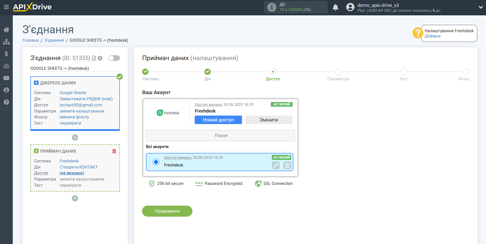 Налаштування Приймача даних Freshdesk | Вибір акаунту Налаштування Приймача даних Freshdesk | Вибір акаунту