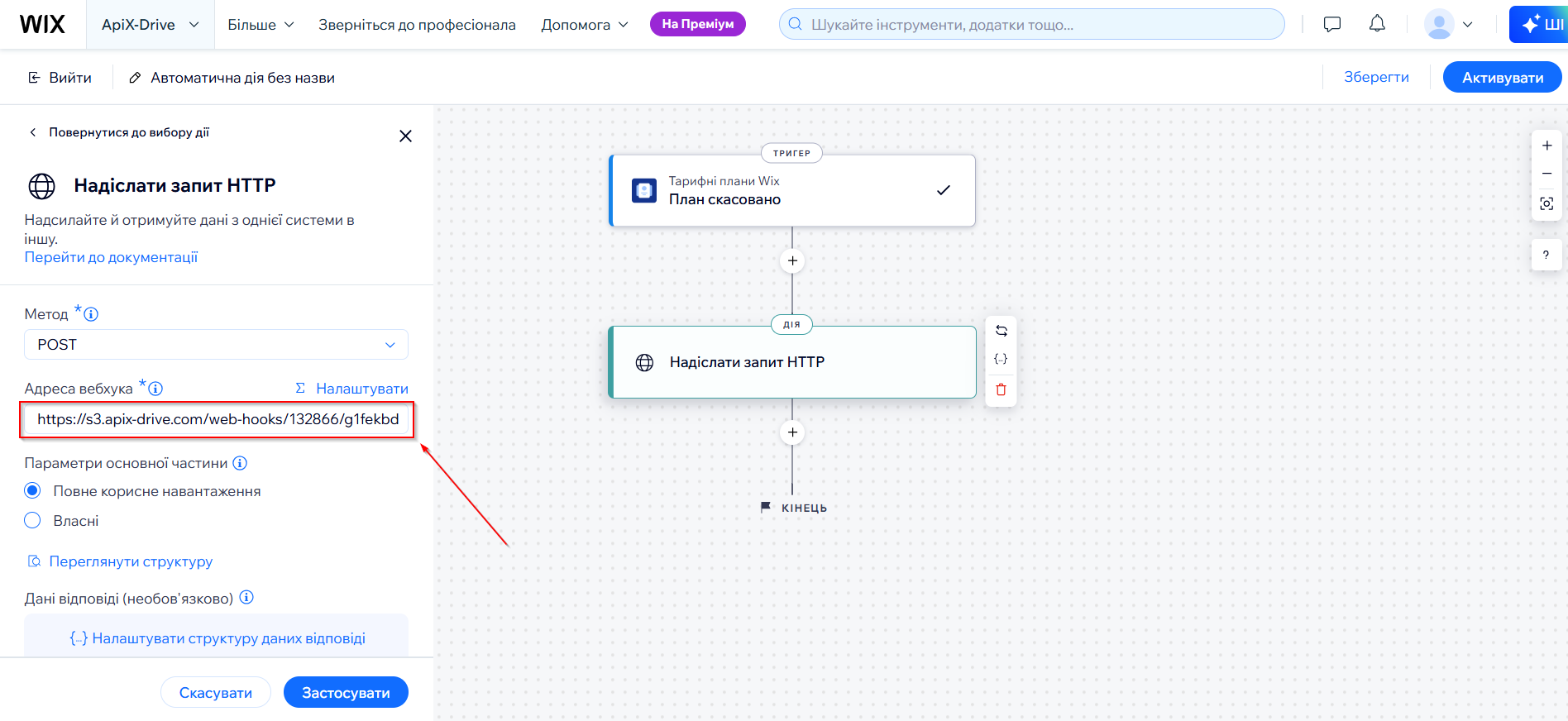 Налаштування Wix | Налаштування Webhook Налаштування Wix | Налаштування Webhook