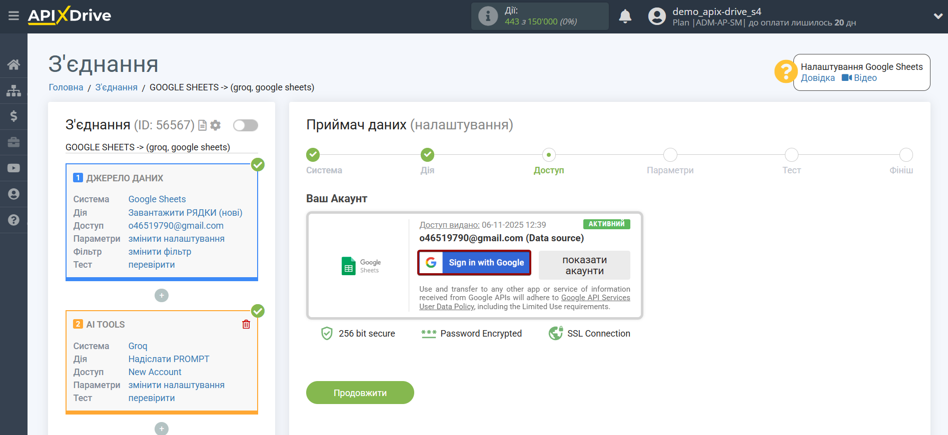 Налаштування Groq у Google Sheets | Вибір акаунту Налаштування Groq у Google Sheets | Вибір акаунту