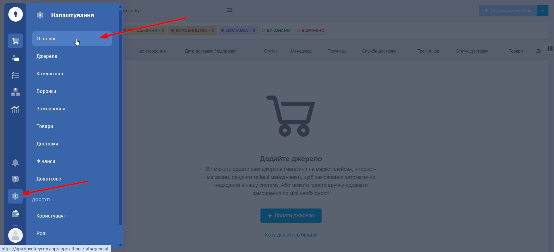 Налаштування KeyCRM | Перехід до налаштувань KeyCRM Налаштування KeyCRM | Перехід до налаштувань KeyCRM