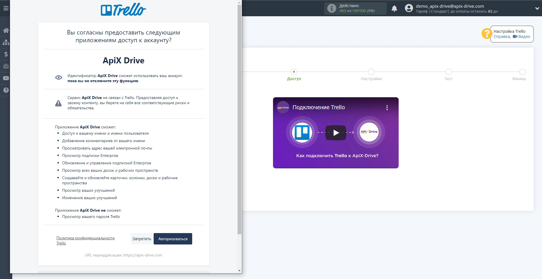 Налаштування Приймача даних Trello | Авторизація у Trello