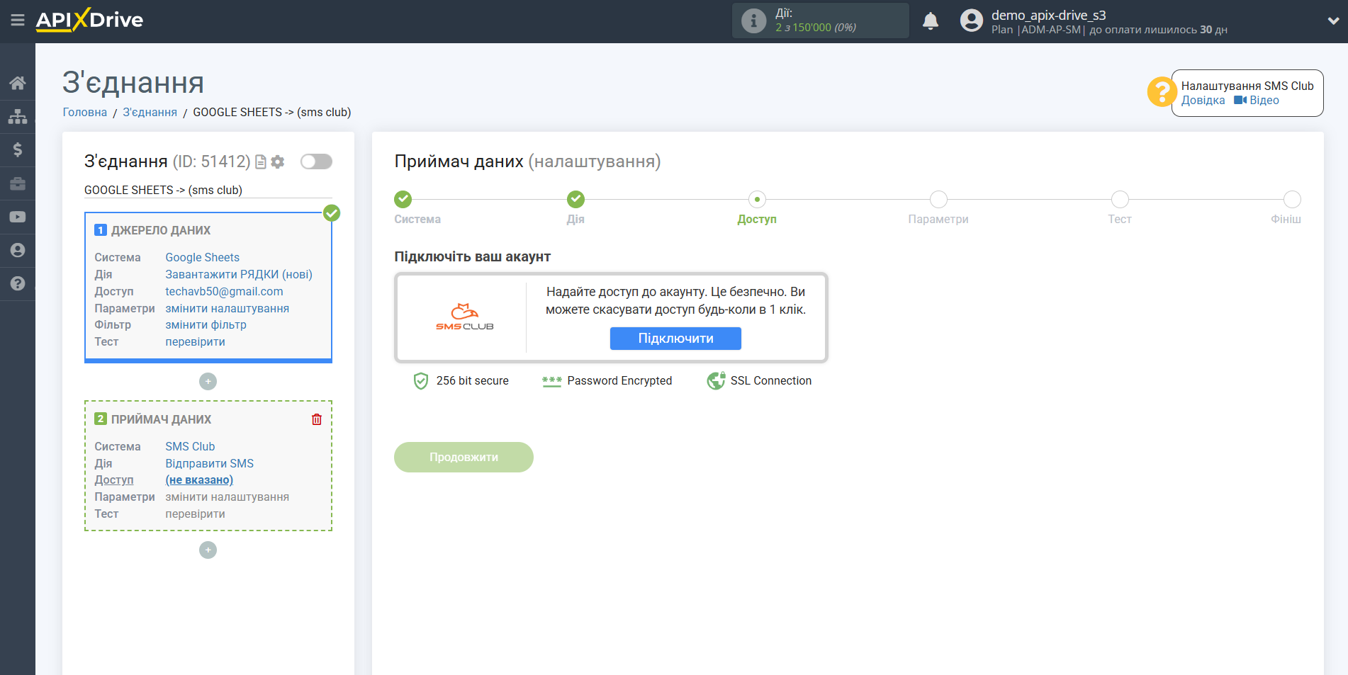 Налаштування Приймача даних SMS Club | Підключення акаунту Налаштування Приймача даних SMS Club | Підключення акаунту