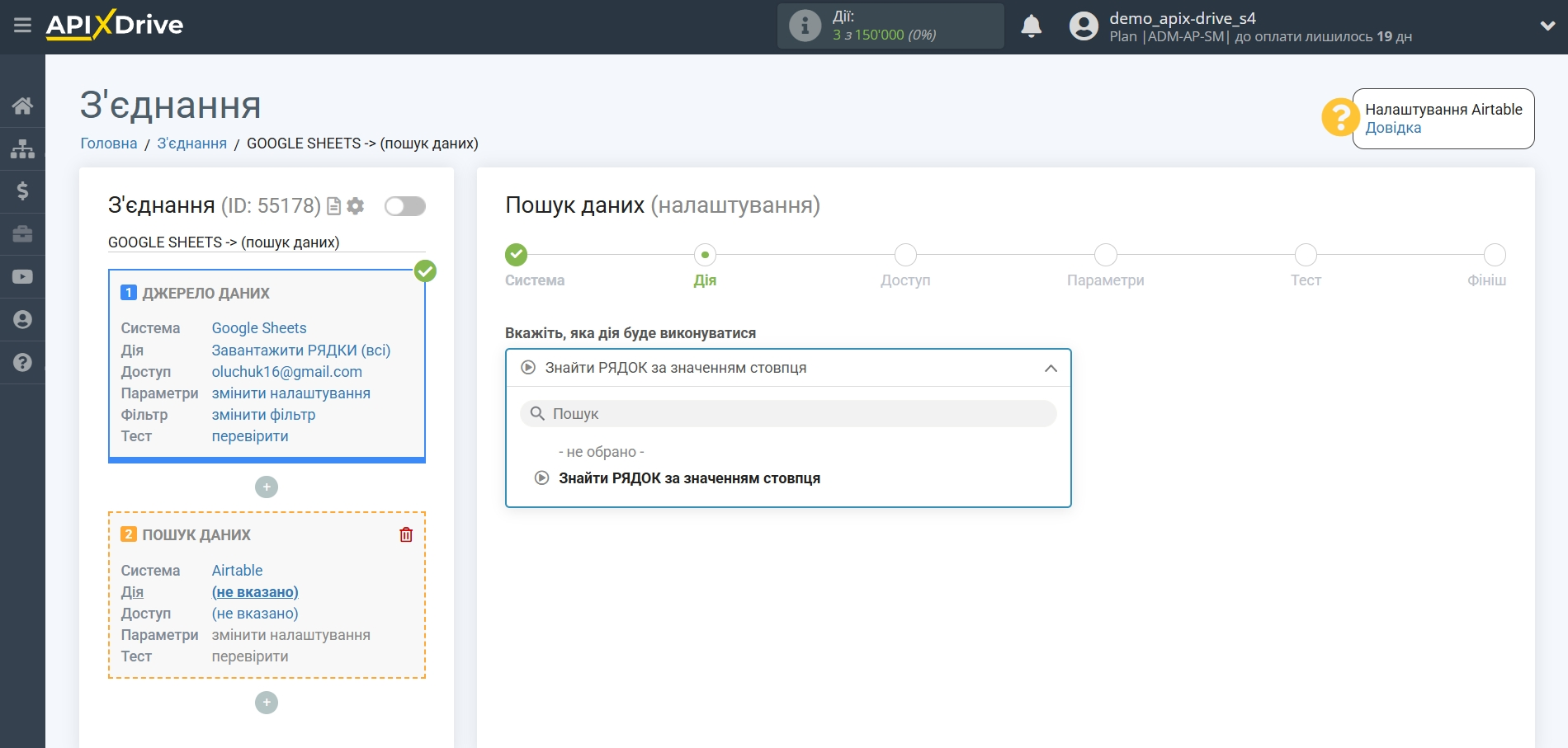 Налаштування Пошуку Рядка AirTable в Google Sheets | Вибір дії Пошуку Налаштування Пошуку Рядка AirTable в Google Sheets | Вибір дії Пошуку