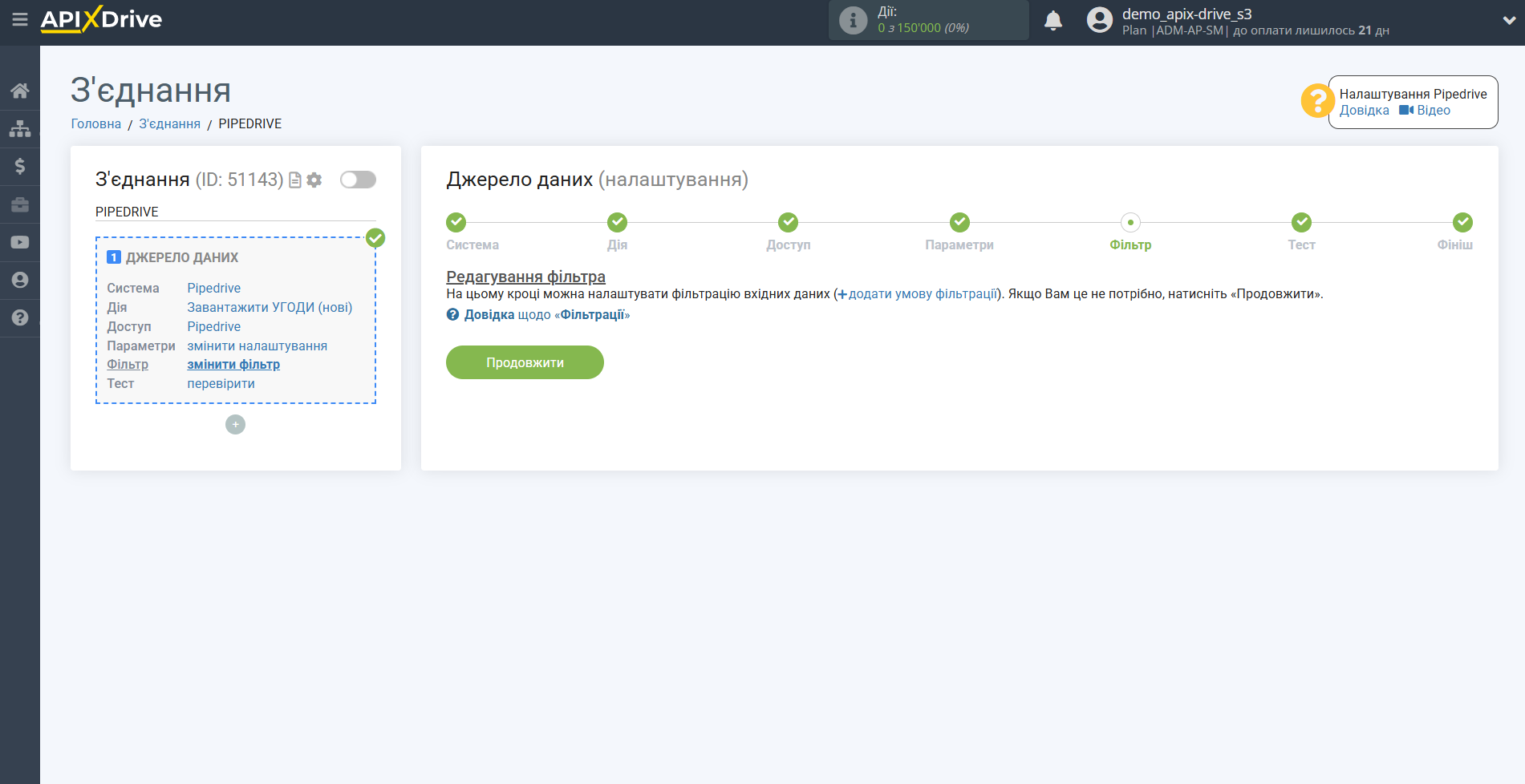 Налаштування Pipedrive | Фільтр даних Налаштування Pipedrive | Фільтр даних