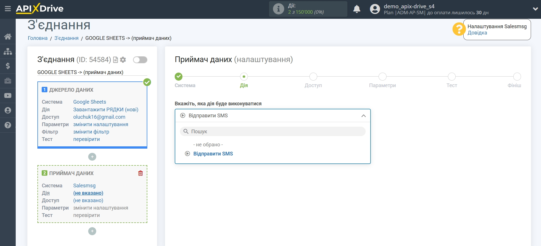 Налаштування Приймача даних Salesmsg | Вибір дії у системі приймача даних Налаштування Приймача даних Salesmsg | Вибір дії у системі приймача даних