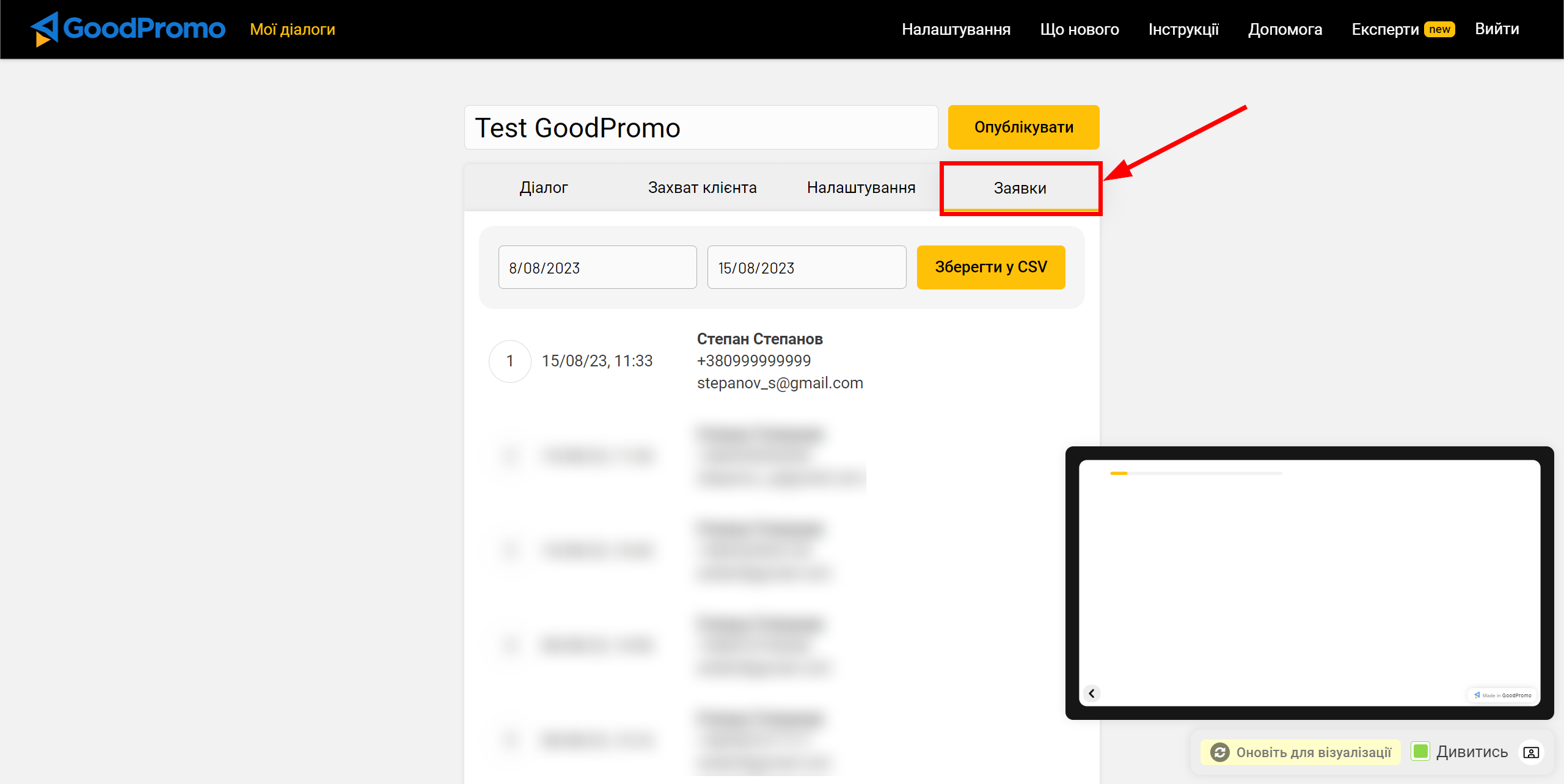 Налаштування GoodPromo | Генерація тестових даних щодо діалогу
