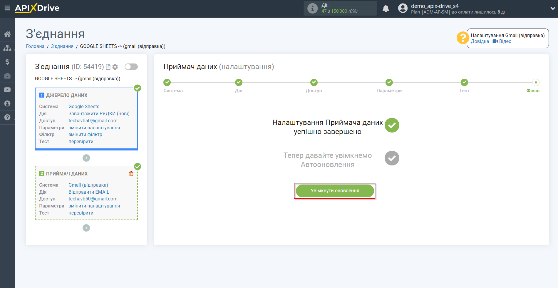 Налаштування Приймача даних Gmail | Перехід до налаштування з'єднання Налаштування Приймача даних Gmail | Перехід до налаштування з'єднання
