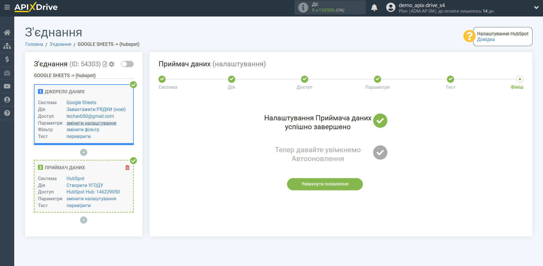 Налаштування Приймача даних HubSpot | Перехід до налаштування з'єднання Налаштування Приймача даних HubSpot | Перехід до налаштування з'єднання
