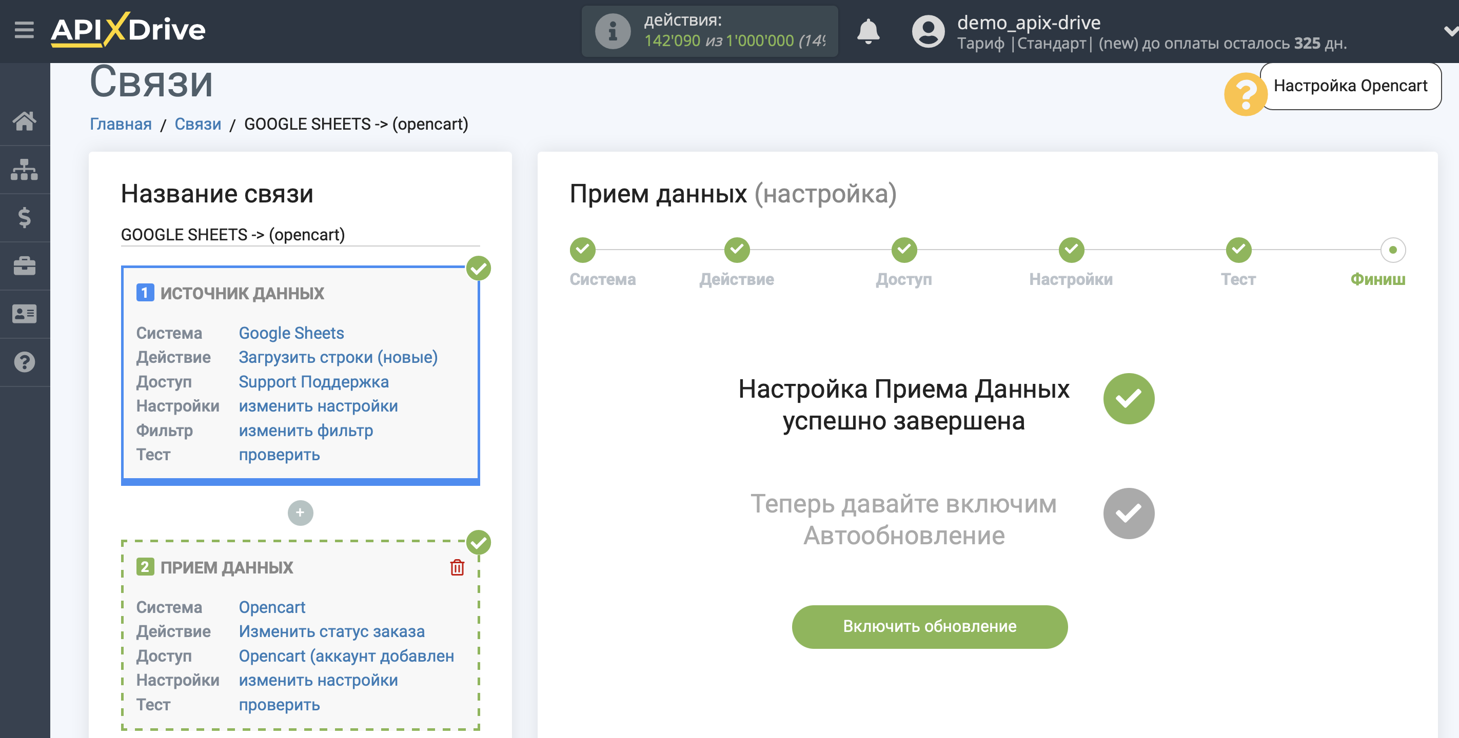 Налаштування Приймача даних Opencart | Перехід до увімкнення автооновлення