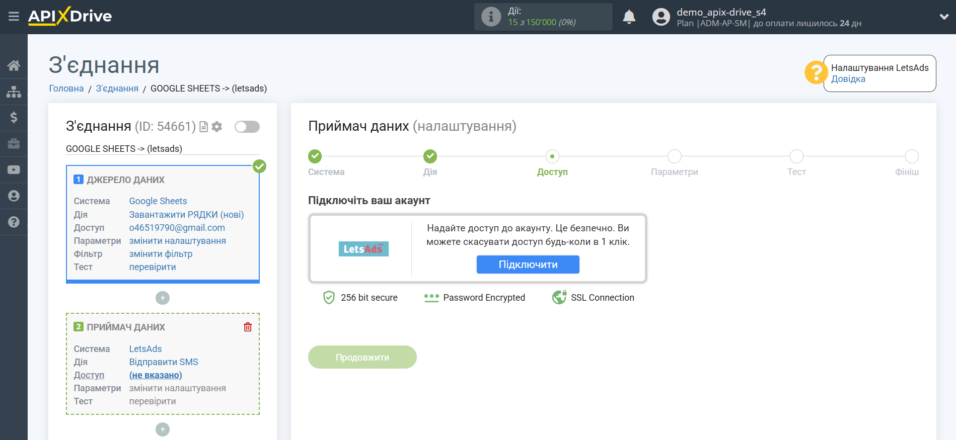 Налаштування Приймача даних LetsAds | Підключення акаунту Налаштування Приймача даних LetsAds | Підключення акаунту