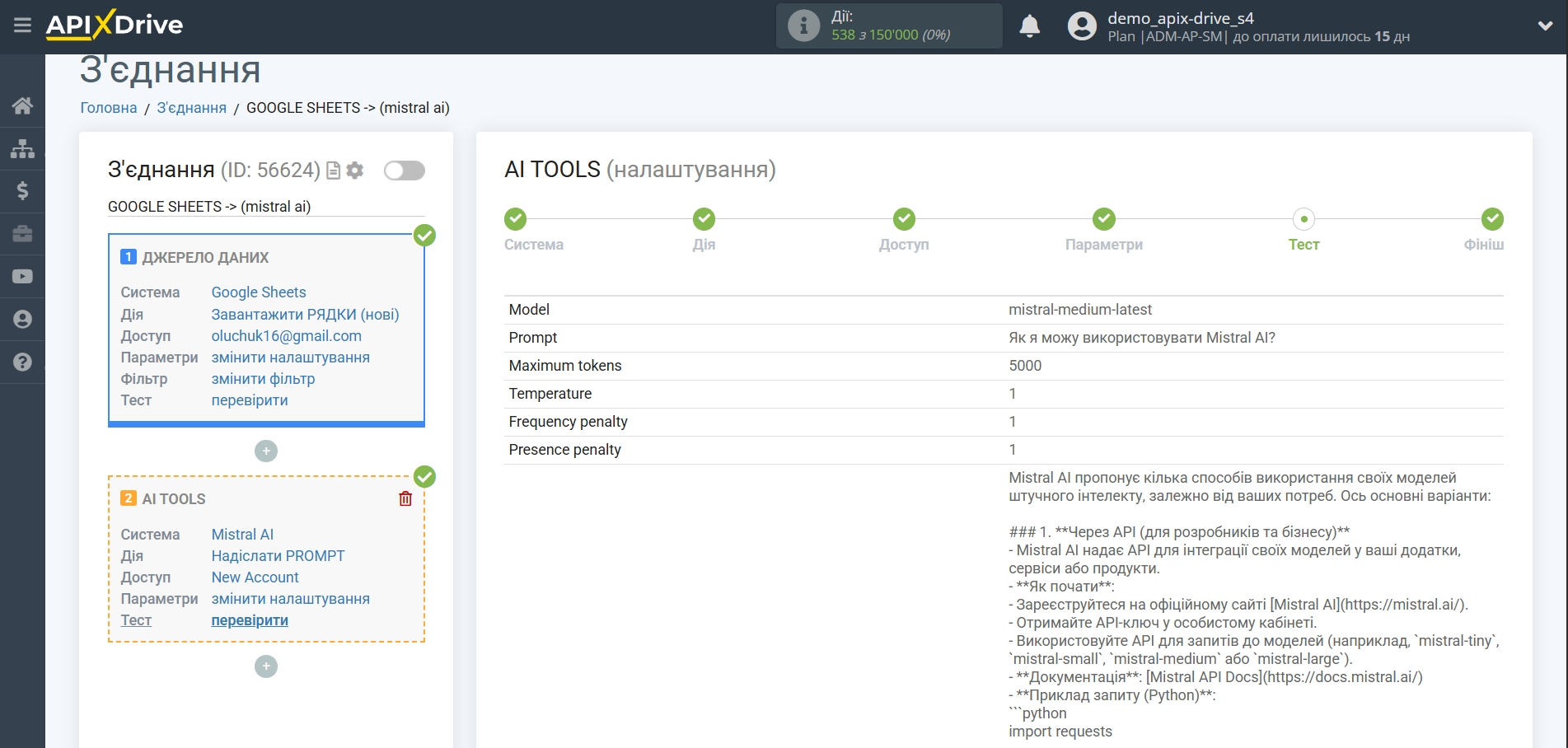 Налаштування Mistral AI у Google Sheets | Тестові дані Mistral AI Налаштування Mistral AI у Google Sheets | Тестові дані Mistral AI