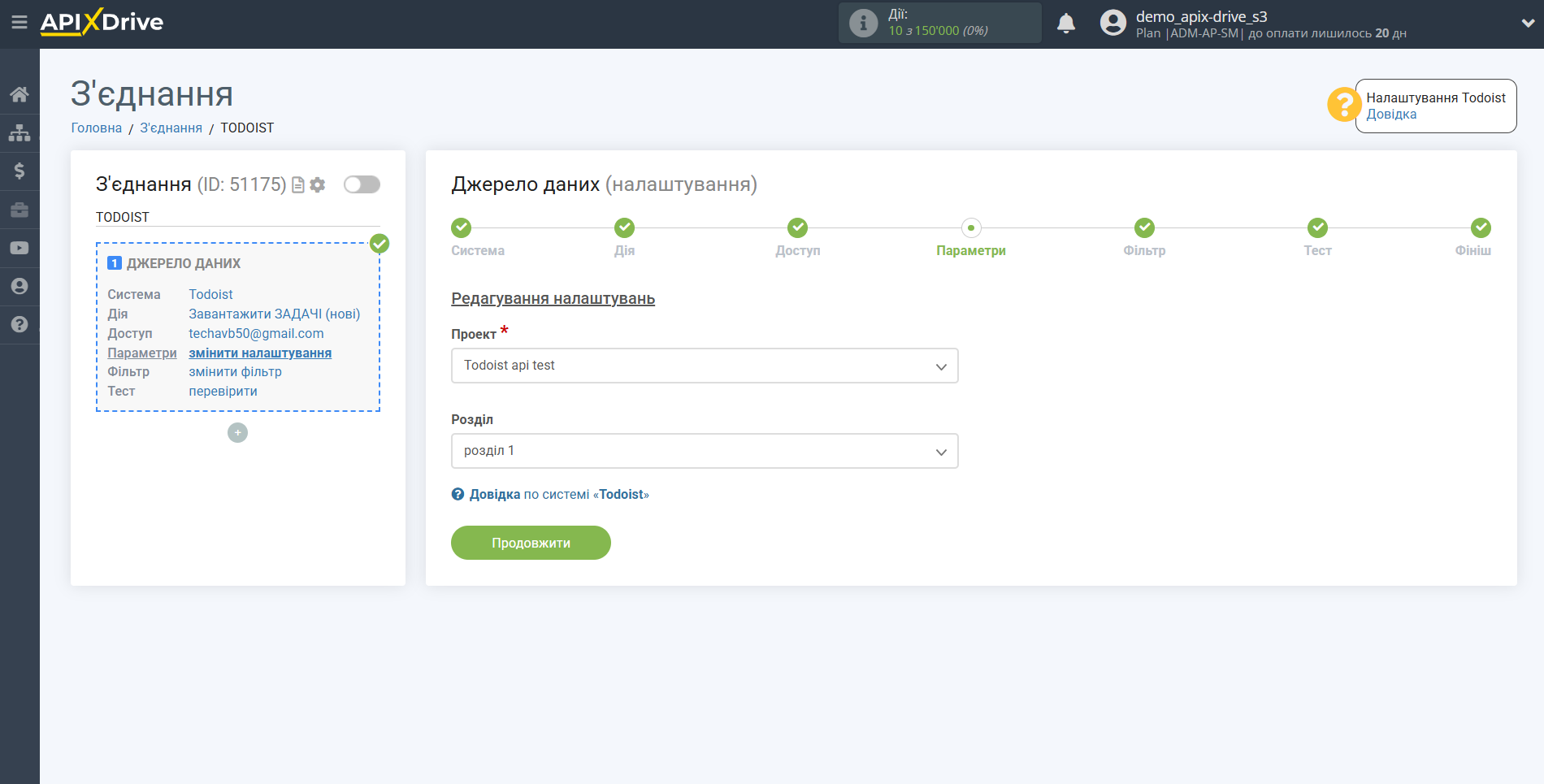 Налаштування Todoist | Вибір проекту Налаштування Todoist | Вибір проекту
