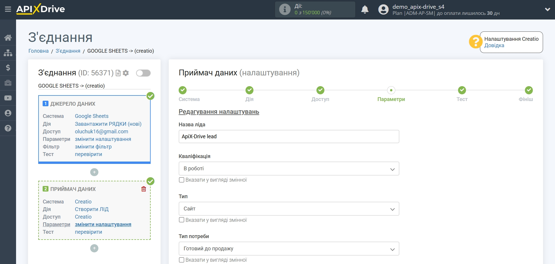 Налаштування Приймача даних Creatio | Призначення полів Налаштування Приймача даних Creatio | Призначення полів