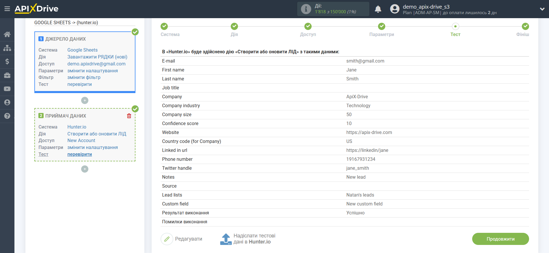 Налаштування Приймача даних Hunter.io | Тестові дані Налаштування Приймача даних Hunter.io | Тестові дані
