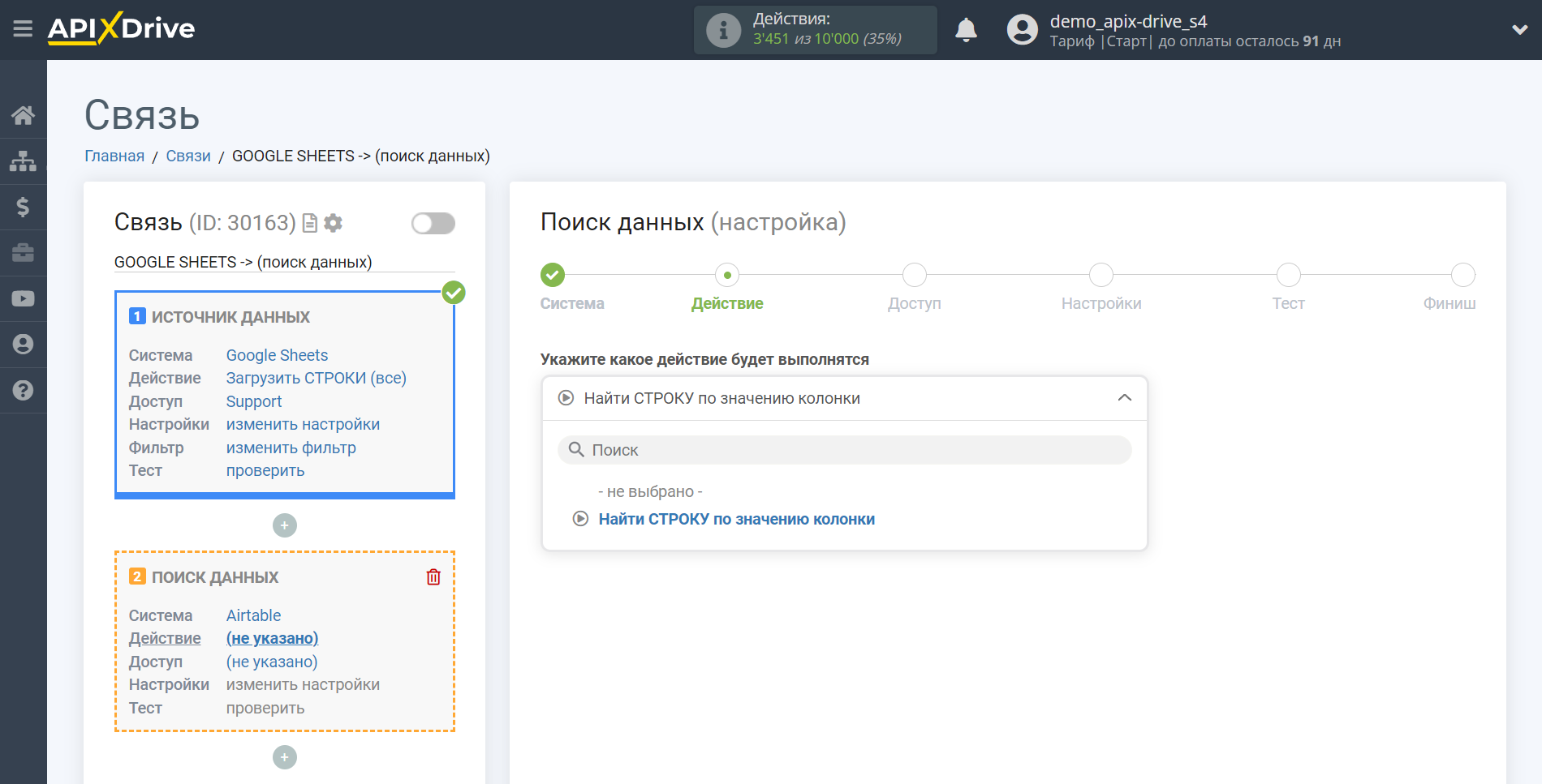 Налаштування Пошуку Рядка AirTable в Google Sheets | Вибір дії Пошуку