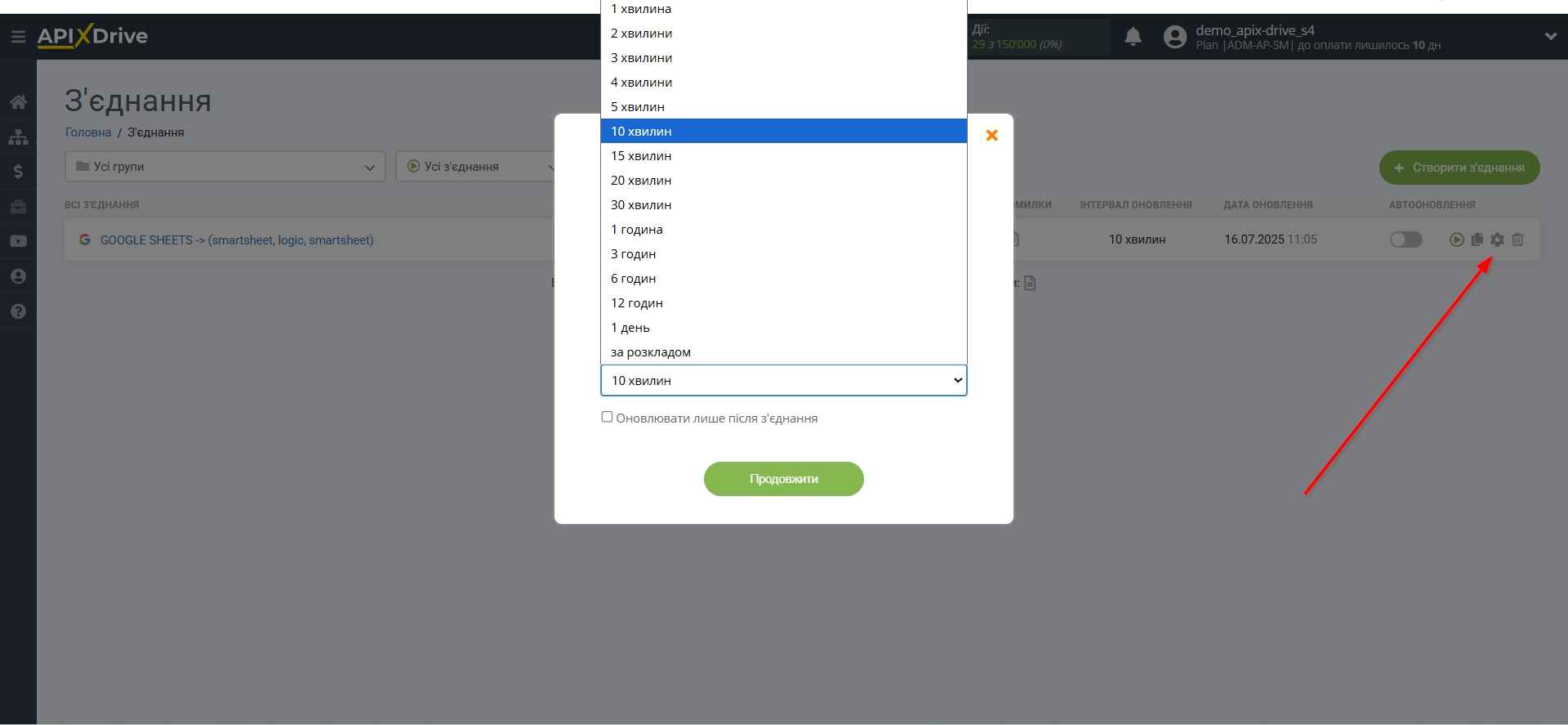 Smartsheet Оновити РЯДОК / Додати РЯДОК | Вибір інтервалу оновлення