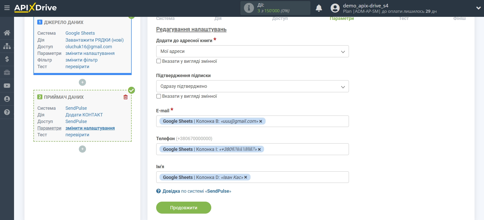 Налаштування Приймача даних SendPulse | Налаштування Налаштування Приймача даних SendPulse | Налаштування