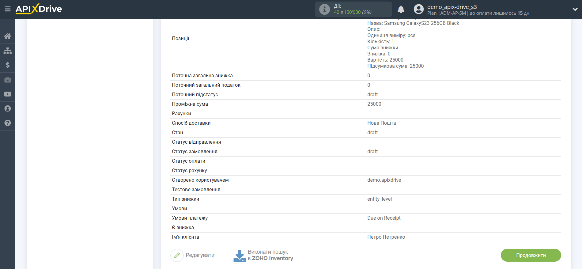 Налаштування Пошуку Замовлення на продаж ZOHO Inventory у Google Sheets | Тестові дані ZOHO Inventory Налаштування Пошуку Замовлення на продаж ZOHO Inventory у Google Sheets | Тестові дані ZOHO Inventory