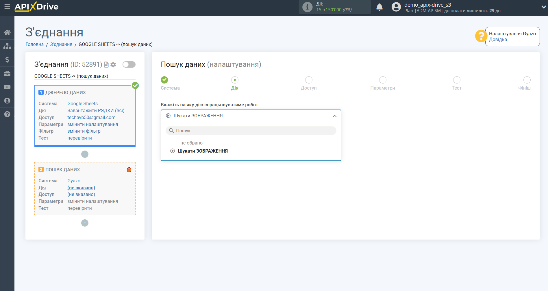 Налаштування Пошуку Зображення Gyazo у Google Sheets | Вибір дії Пошуку Налаштування Пошуку Зображення Gyazo у Google Sheets | Вибір дії Пошуку