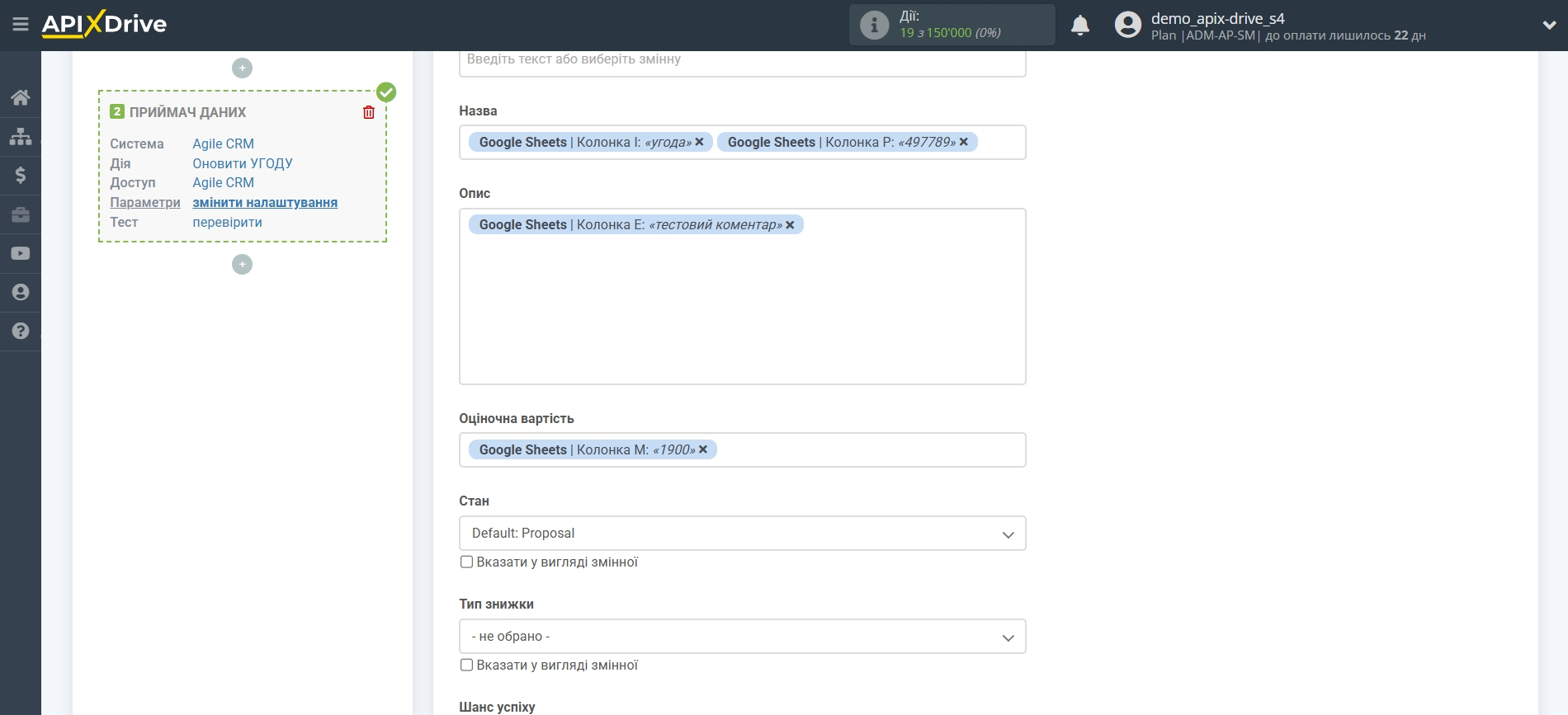 AgileCRM Оновити Угоду / Створити Угоду | Налаштування полів AgileCRM Оновити Угоду / Створити Угоду | Налаштування полів