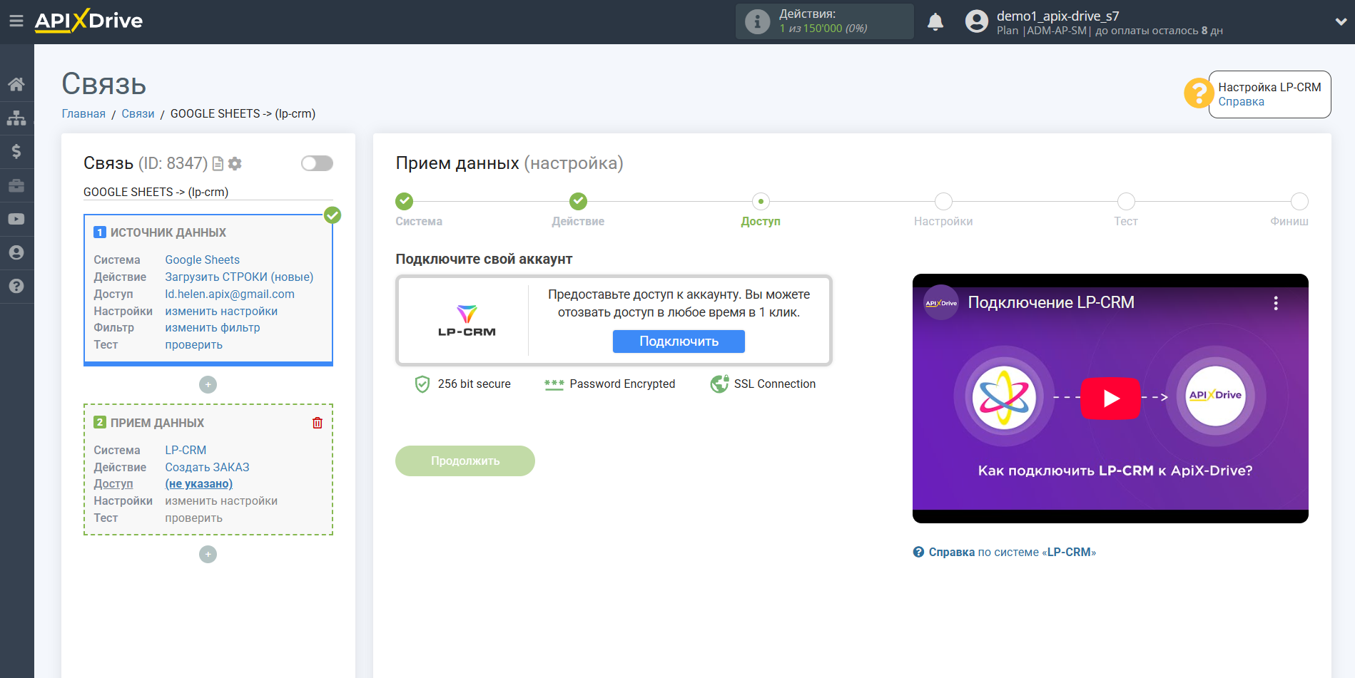 Налаштування Приймача даних Lp-CRM | Підключення акаунту Налаштування Приймача даних Lp-CRM | Підключення акаунту