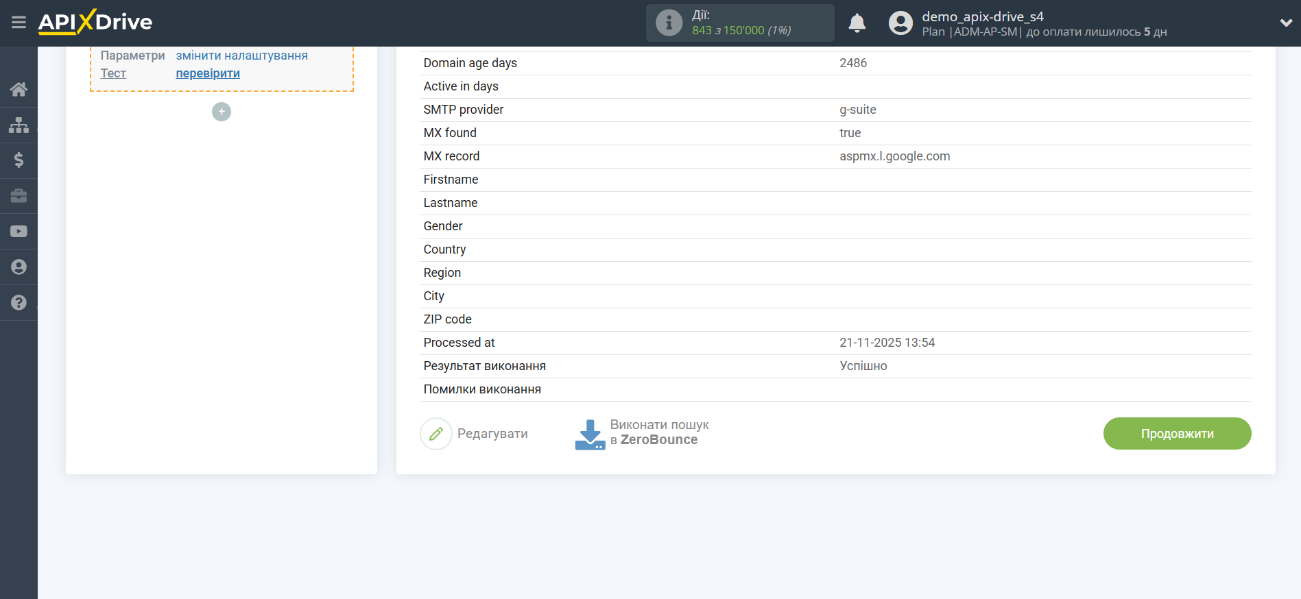 Налаштування Пошуку Рядка ZeroBounce в Google Sheets | Тестові дані ZeroBounce