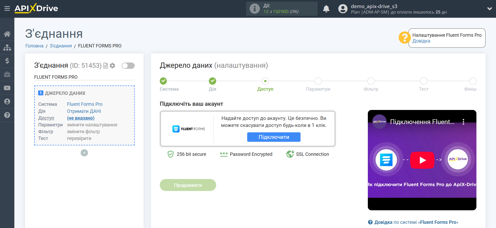 Налаштування Fluent Forms Pro | Підключення акаунту Налаштування Fluent Forms Pro | Підключення акаунту