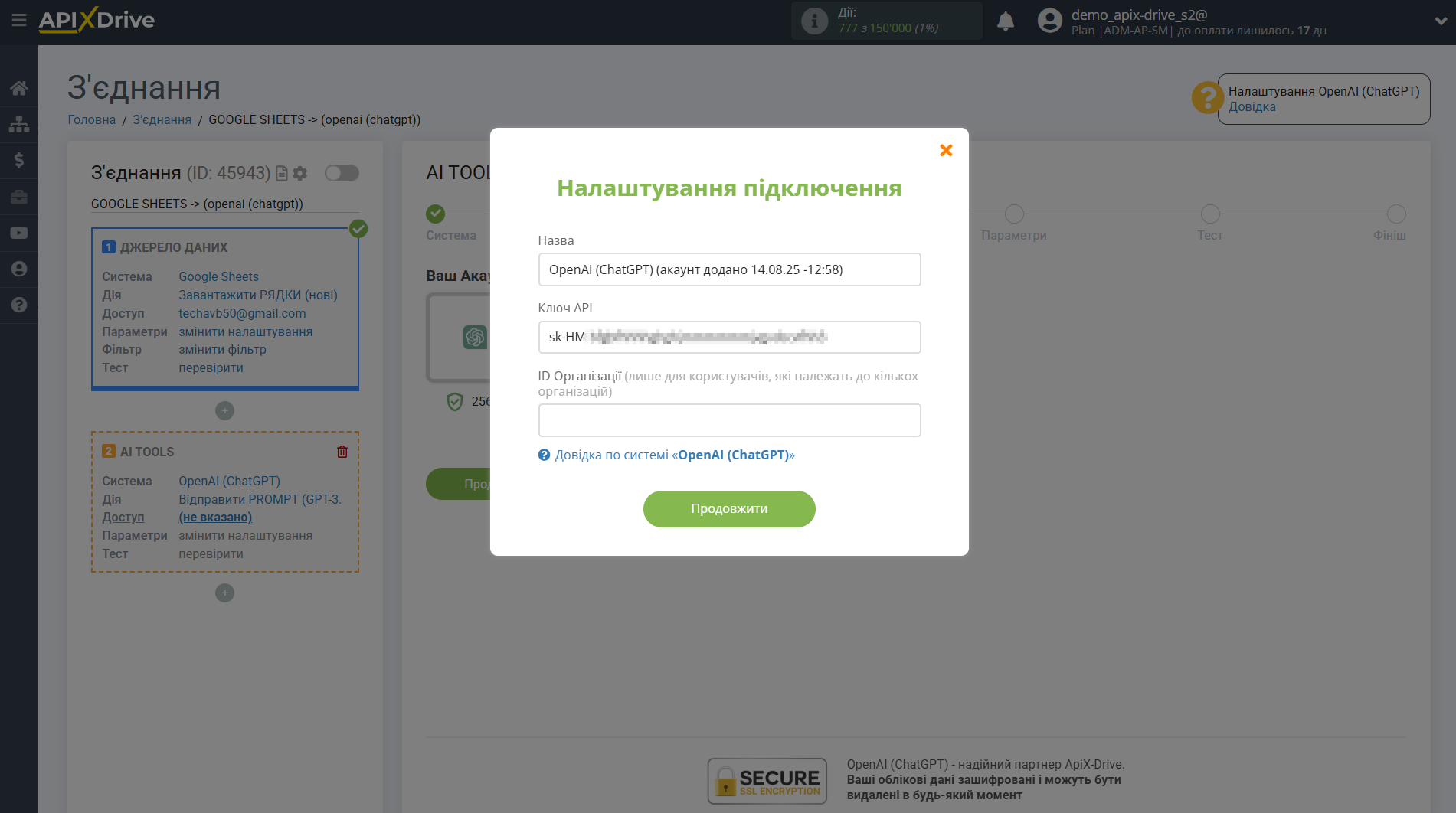 Налаштування визначення ключових слів за допомогою OpenAI (ChatGPT) | Збереження акаунту