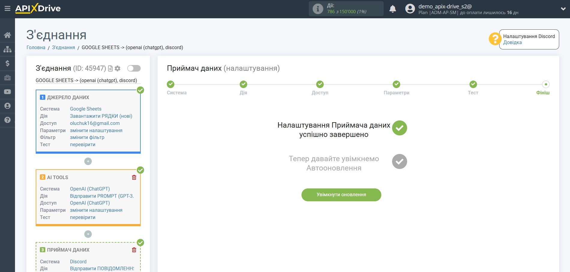 Налаштування генерації контенту за допомогою OpenAI (ChatGPT) | Завершення налаштування