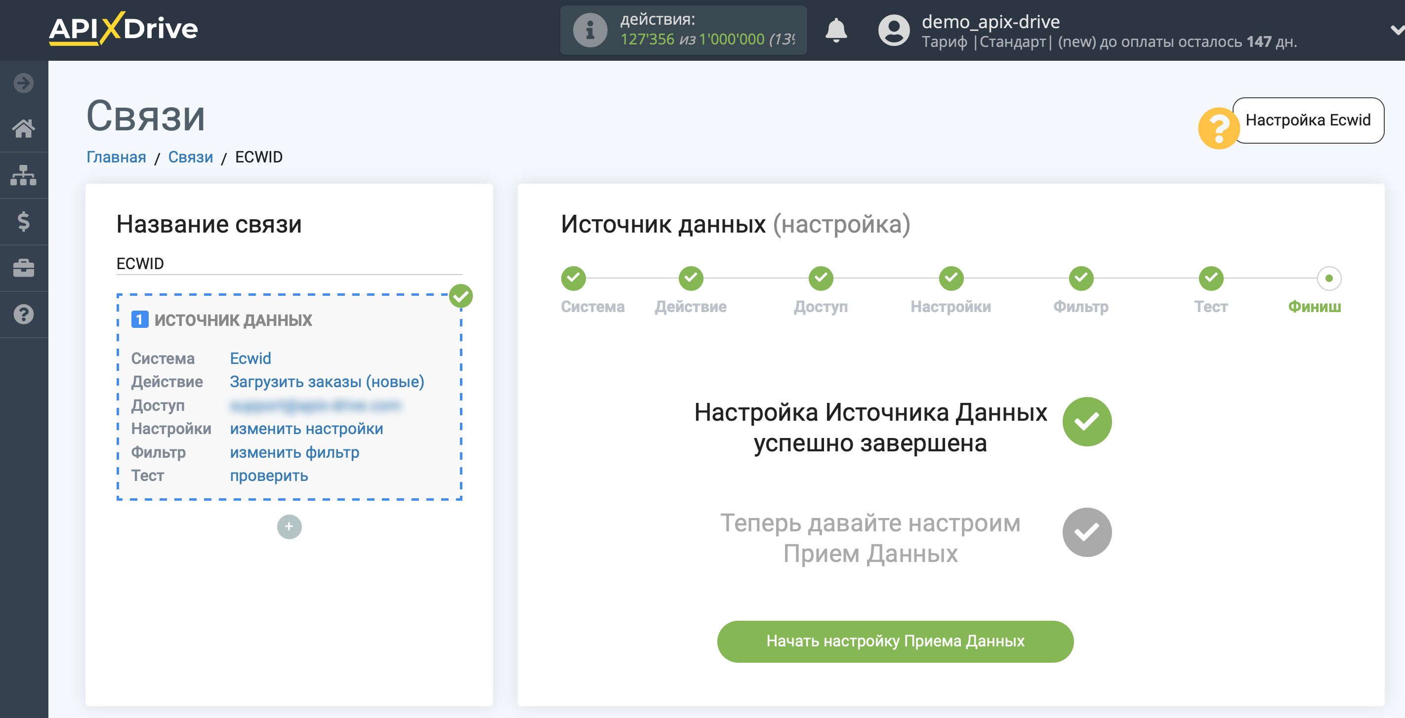 Налаштування Ecwid | Перехід до налаштування Приймача даних