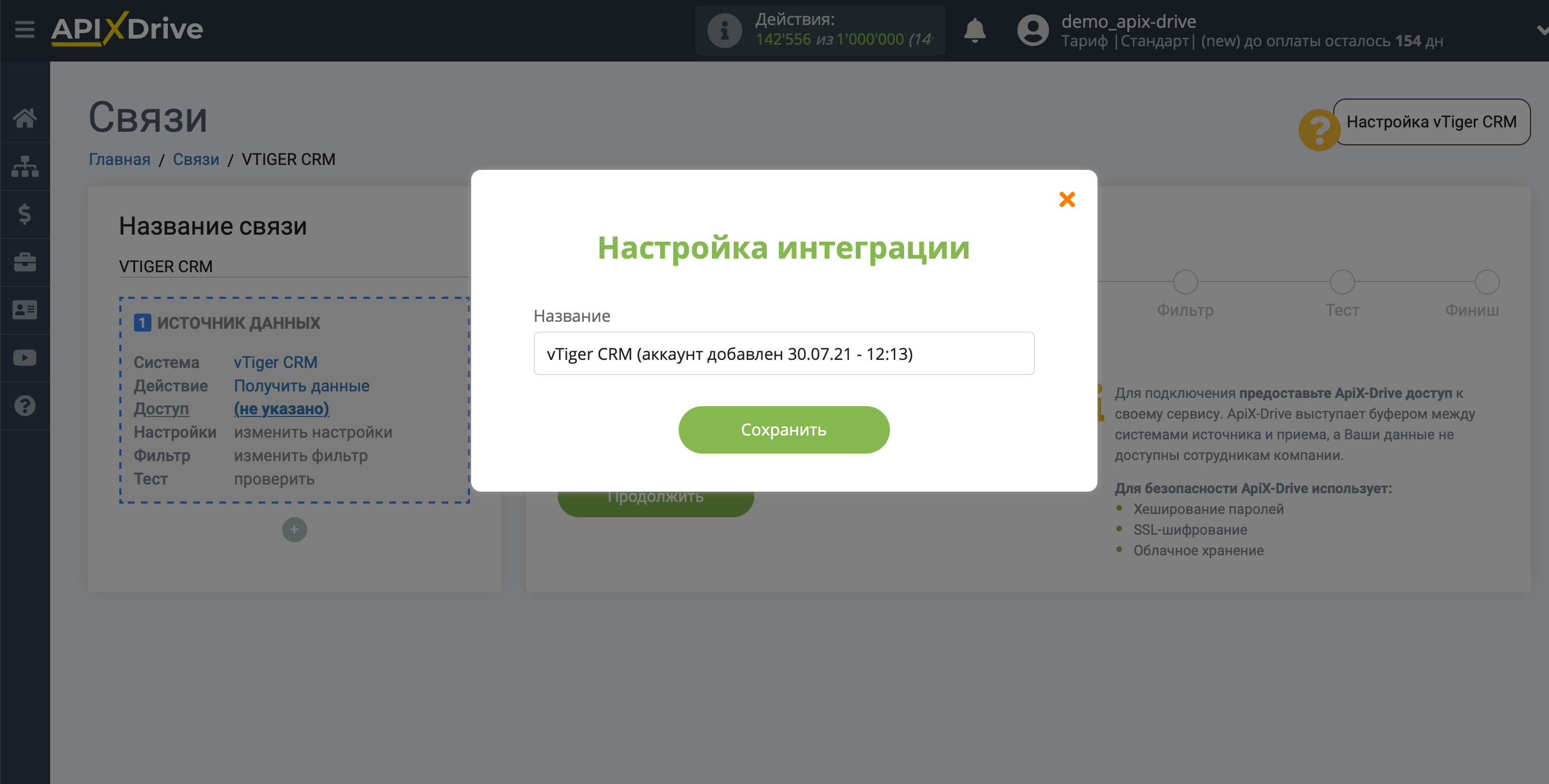 Налаштування vTiger CRM | Збереження акаунту