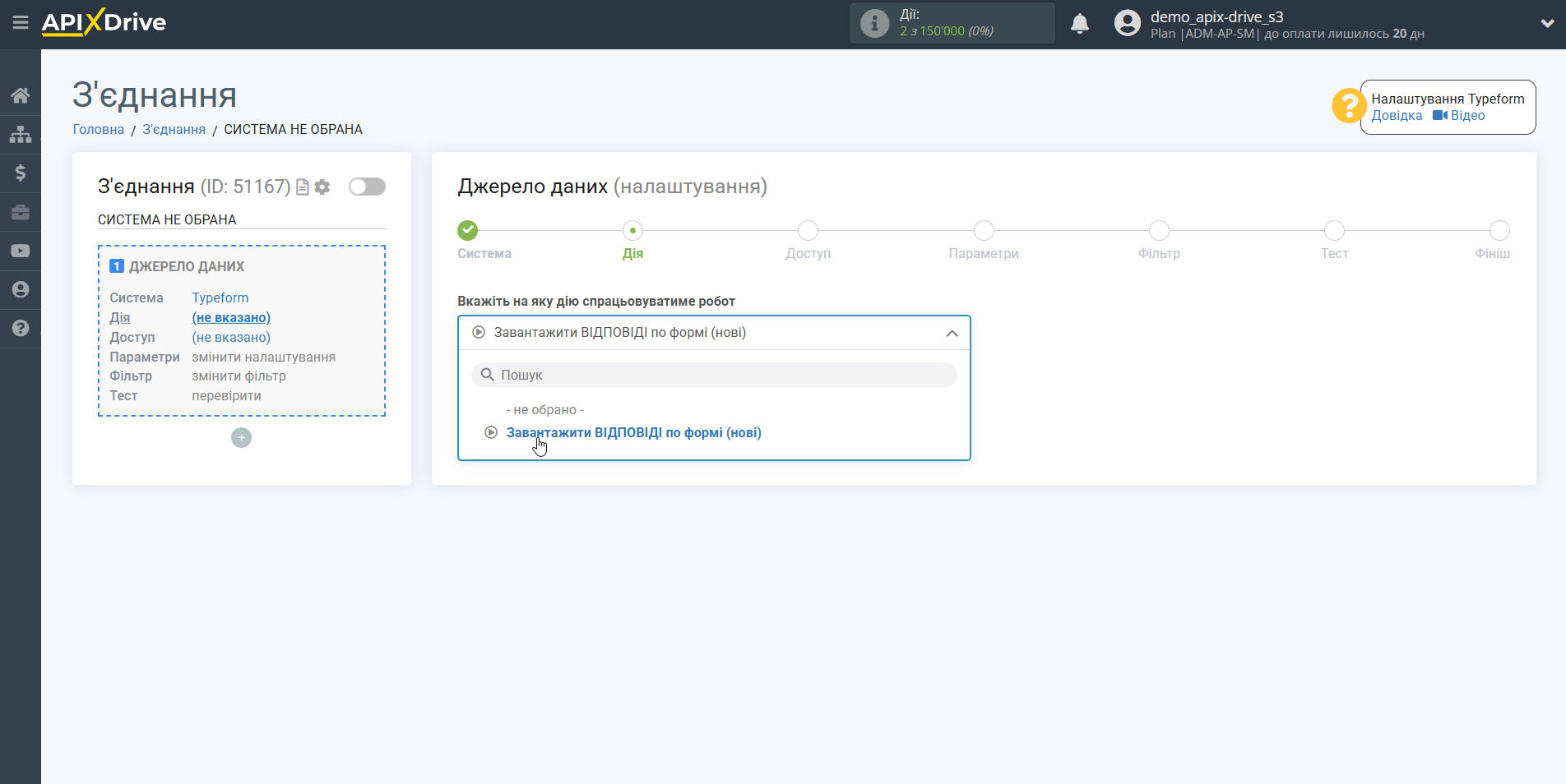 Налаштування TypeForm | Вибір дії Налаштування TypeForm | Вибір дії