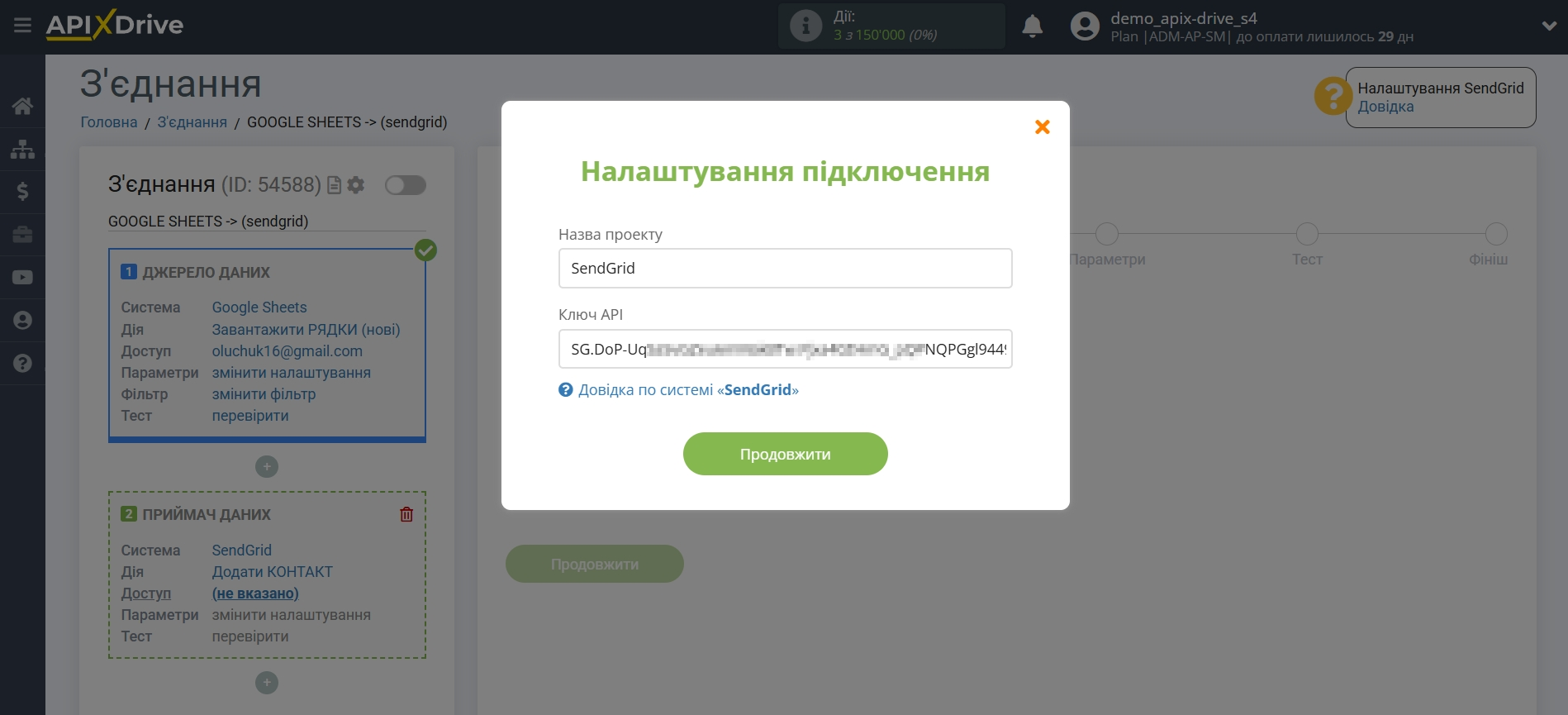 Налаштування Приймача даних SendGrid | Внесення даних для входу Налаштування Приймача даних SendGrid | Внесення даних для входу