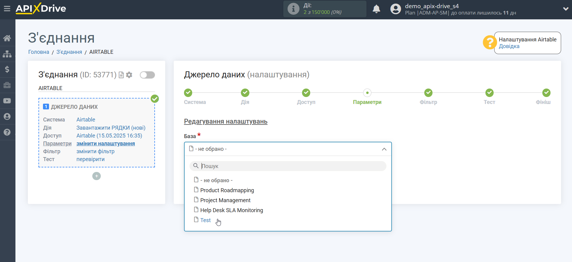 Налаштування AirTable | Вибір бази даних Налаштування AirTable | Вибір бази даних