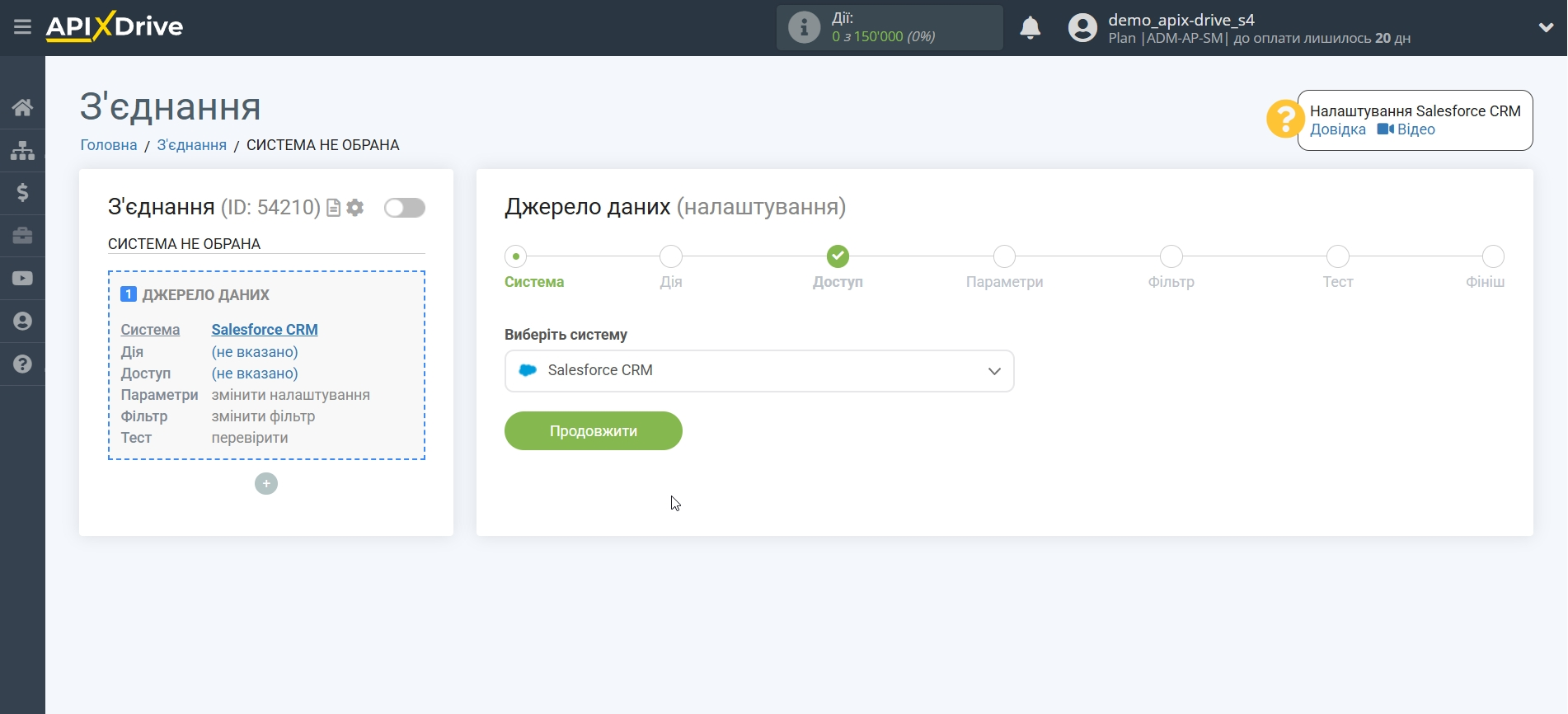 Налаштування Salesforce CRM | Вибір системи джерела даних Налаштування Salesforce CRM | Вибір системи джерела даних
