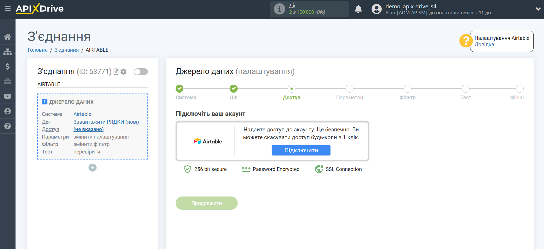 Налаштування AirTable | Підключення анаунта системи джерела Налаштування AirTable | Підключення анаунта системи джерела