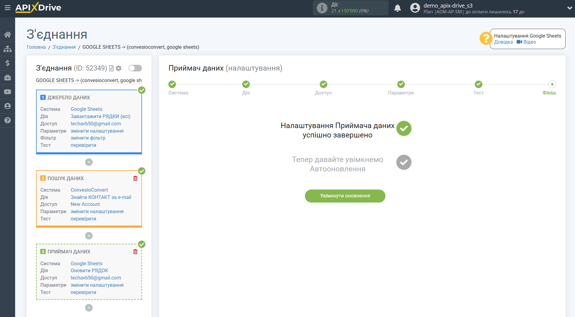 Налаштування Пошуку Контакту ConvesioConvert  у Google Sheets | Завершення налаштування Налаштування Пошуку Контакту ConvesioConvert  у Google Sheets | Завершення налаштування
