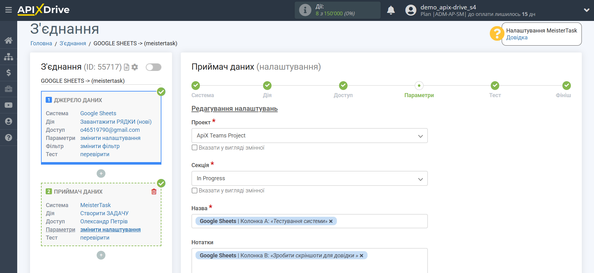 Налаштування Приймача даних MeisterTask | Налаштування полів