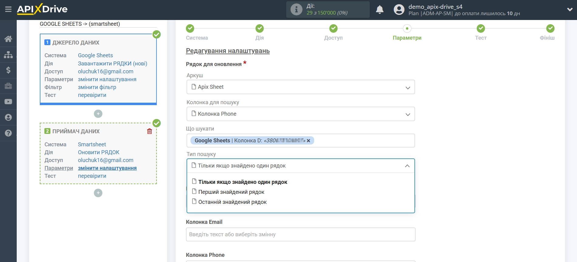 Smartsheet Оновити РЯДОК / Додати РЯДОК | Налаштування полів
