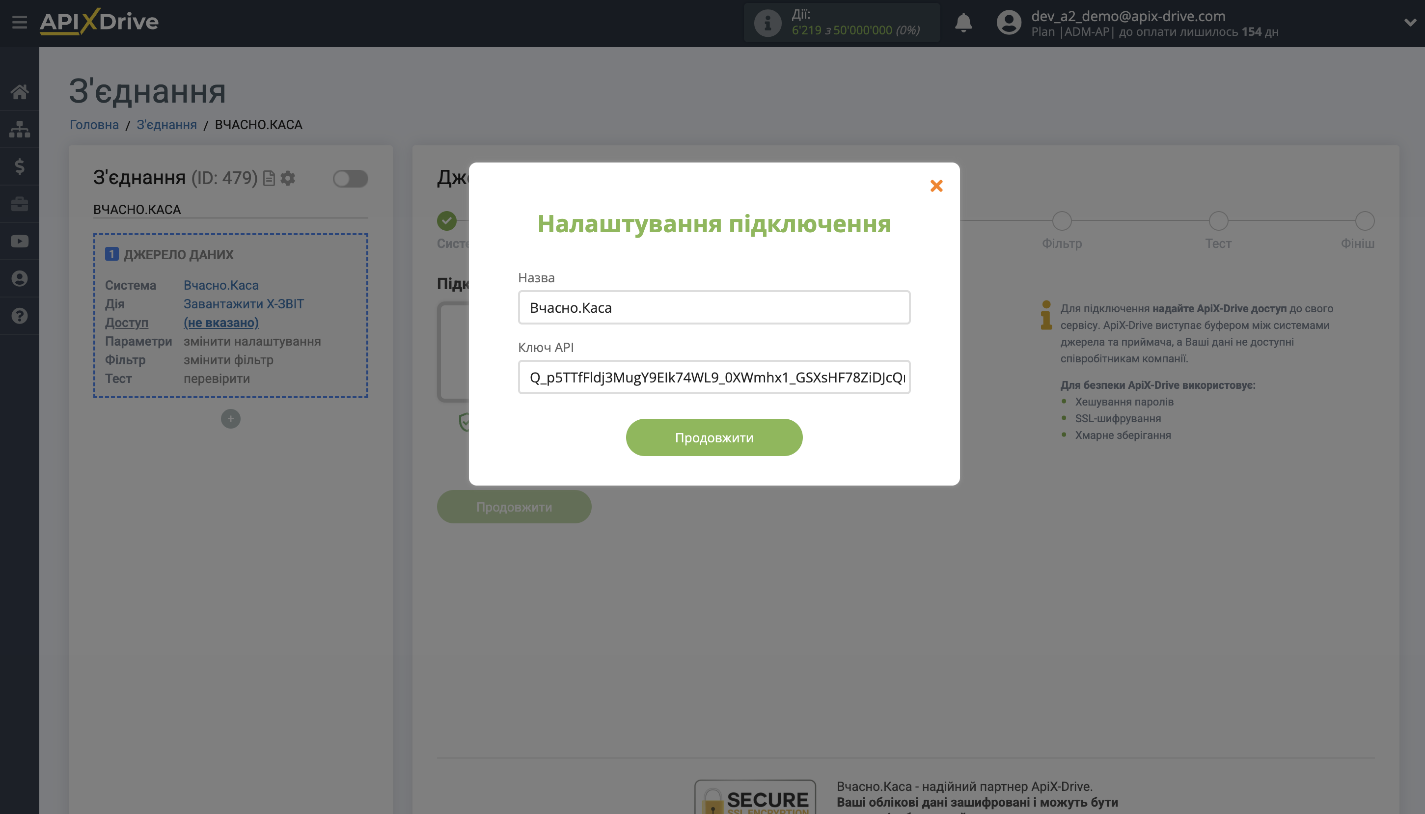 Налаштування Вчасно.Каса | Внесення даних для доступу та підключення