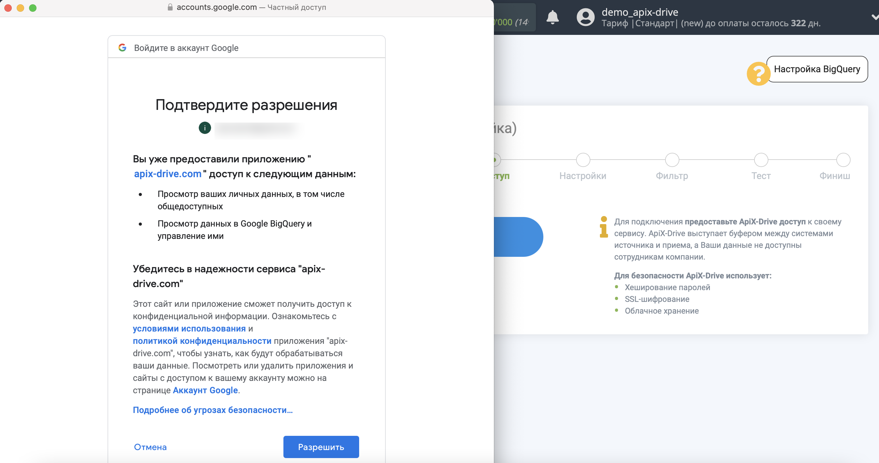 Налаштування BigQuery | Підключення акаунту