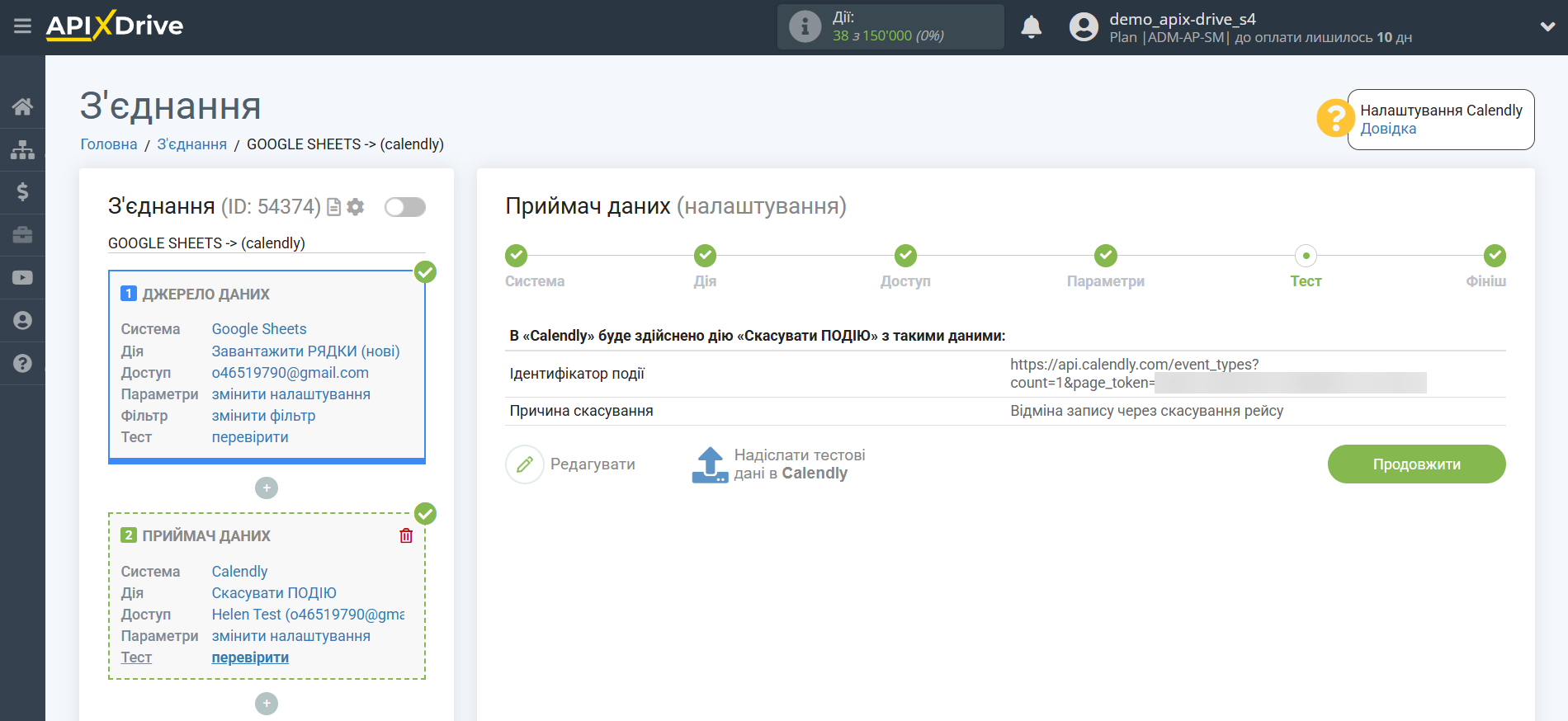 Налаштування Приймача даних Calendly | Тестові дані Налаштування Приймача даних Calendly | Тестові дані