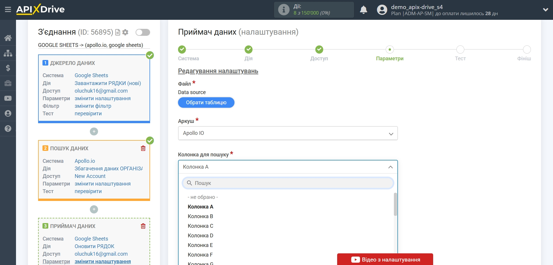 Налаштування Пошуку Apollo.io у Google Sheets | Вибір Таблиці та налаштування Налаштування Пошуку Apollo.io у Google Sheets | Вибір Таблиці та налаштування